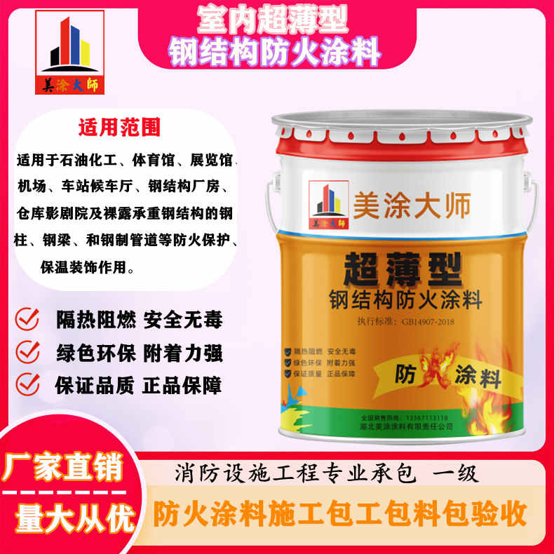 吉阳广州专业风管防火涂料施工，昌都防火涂料包工包料包验收［美涂大师防火涂料］