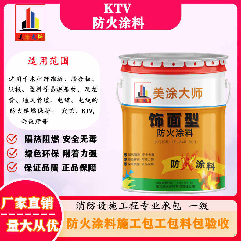 KTV吉阳防火涂料.jpg