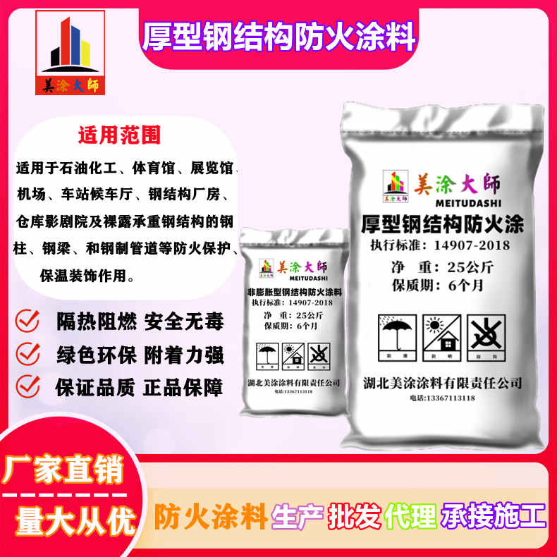 厚型钢结构<a href='http://www.m-t.net.cn/case/' target='_blank' title='吉阳防火涂料' ><strong>吉阳防火涂料</strong></a>吉阳防火涂料.jpg
